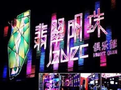 邹平哪里荤的KTV陪酒女漂亮多-翡翠明珠KTV好玩会所体验